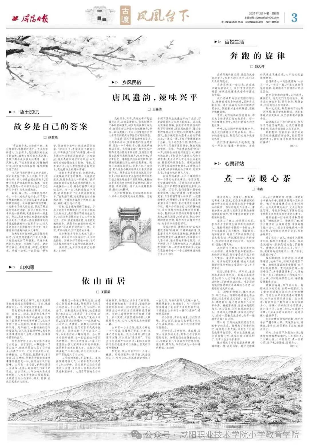 笔墨传情颂家乡 文心筑梦展芳华——学子佳作登报，彰显小教育人成效
