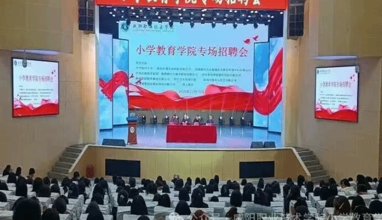 搭建就业桥梁 赋能教育未来——小学教育学院专场招聘会圆满举行