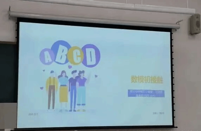 数模初接触——当数学建模走进校园生活